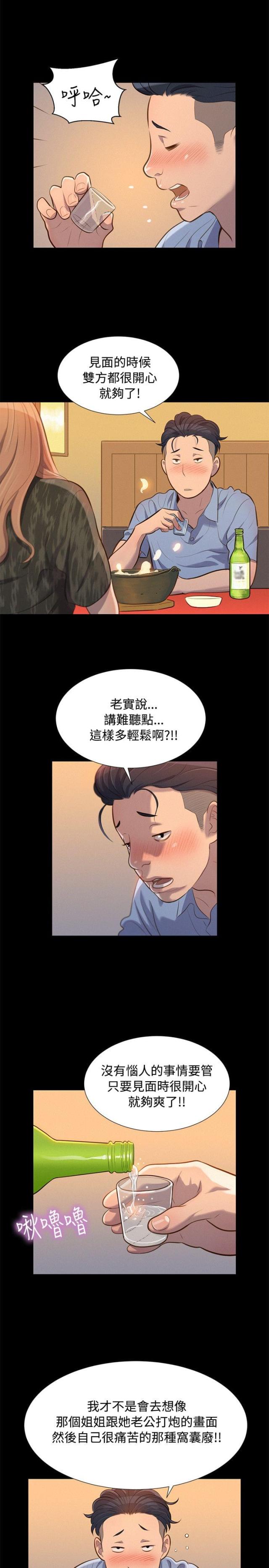《爱我的与我爱的》第19话 第11页