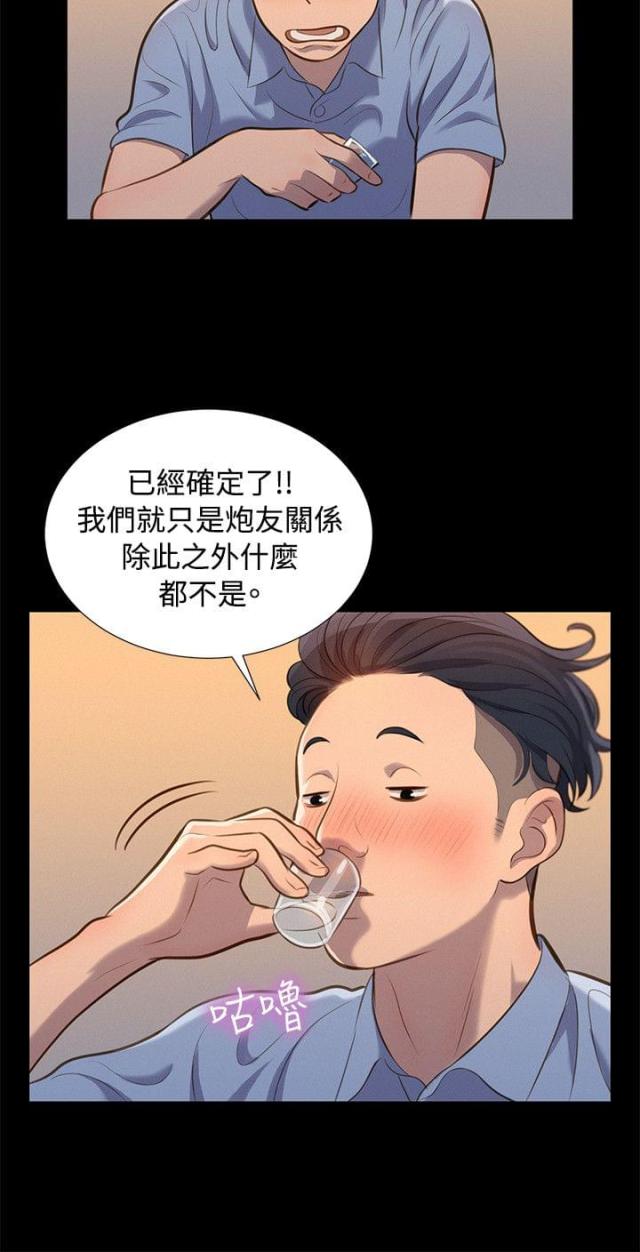 《爱我的与我爱的》第19话 第12页
