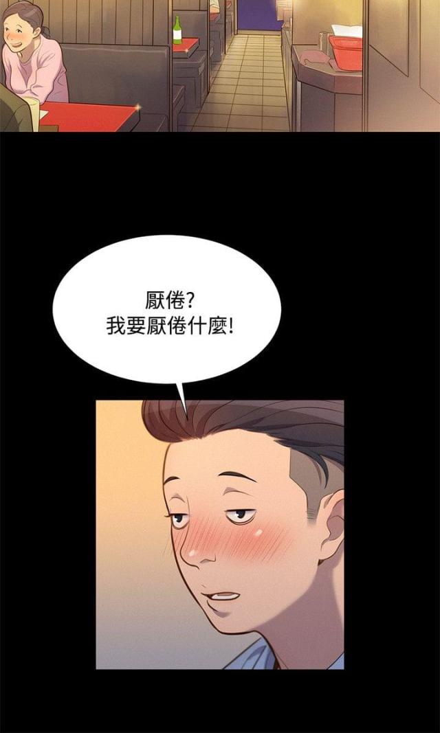 《爱我的与我爱的》第19话 第15页