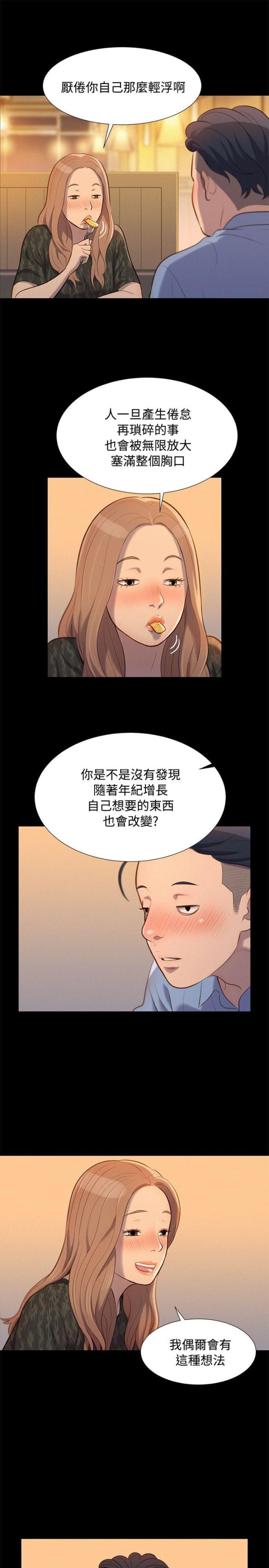 《爱我的与我爱的》第19话 第16页