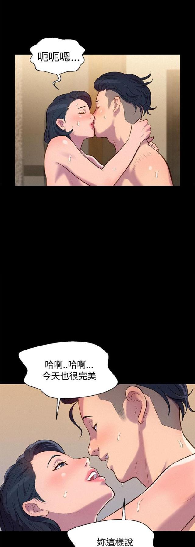 《爱我的与我爱的》第19话 第1页