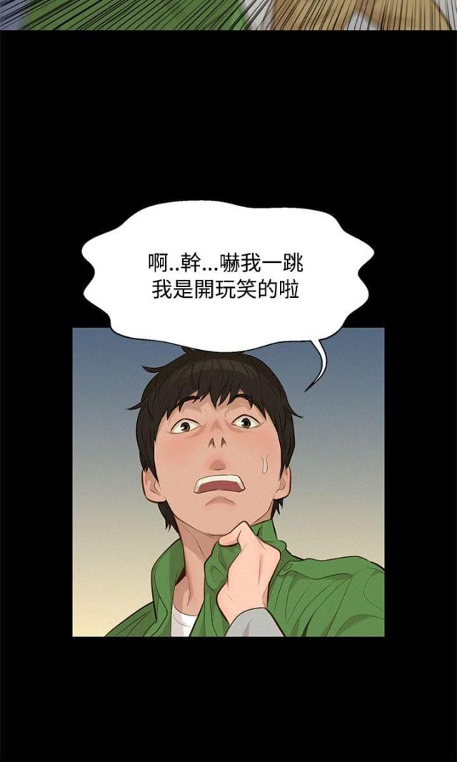 《爱我的与我爱的》第19话 第23页