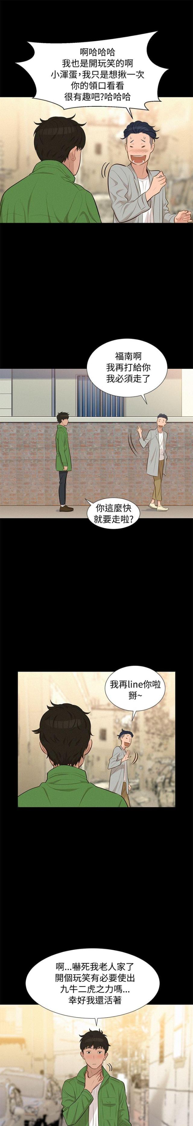 《爱我的与我爱的》第19话 第24页