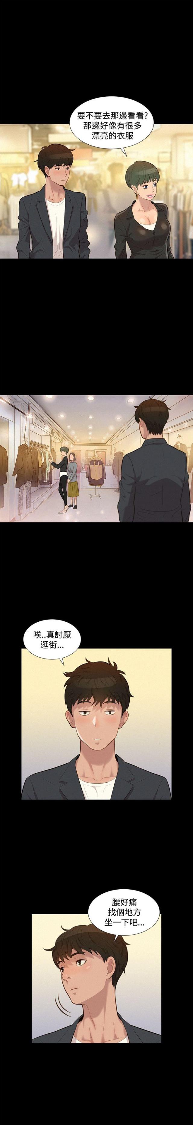 《爱我的与我爱的》第19话 第27页