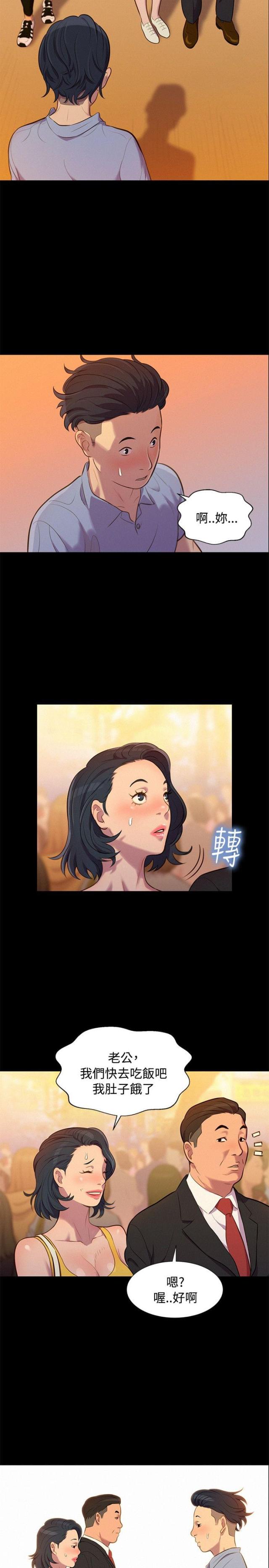 《爱我的与我爱的》第19话 第7页