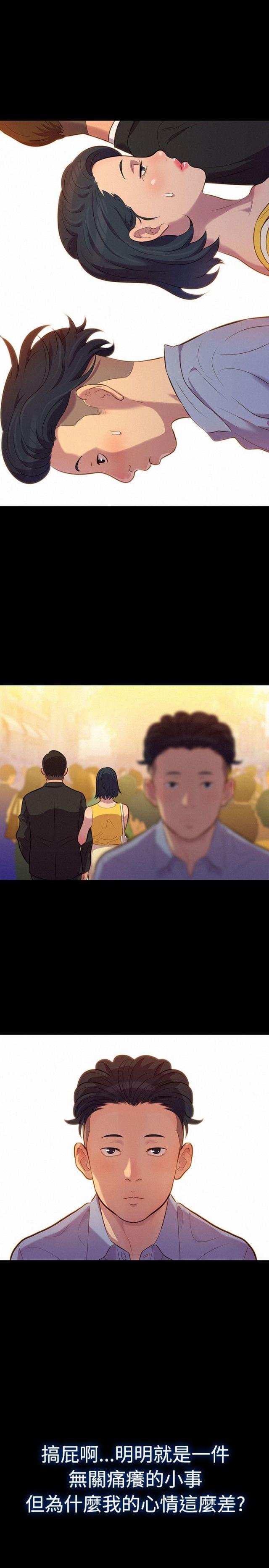 《爱我的与我爱的》第19话 第9页