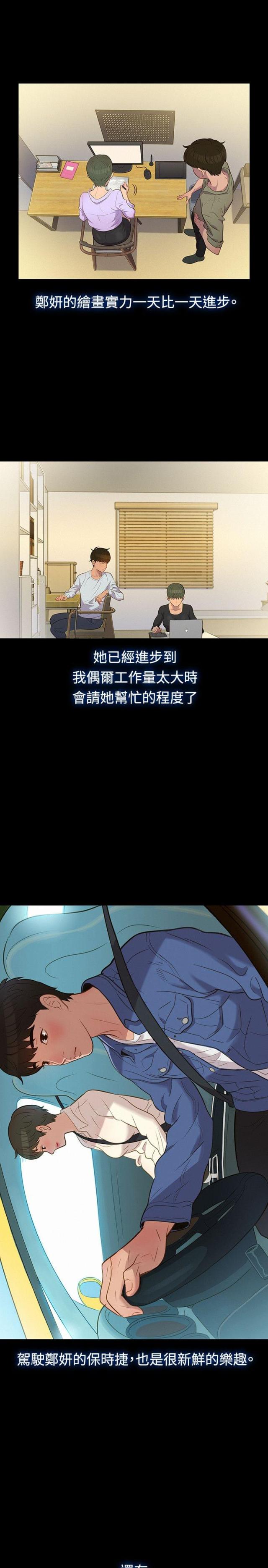 《爱我的与我爱的》第18话 第10页