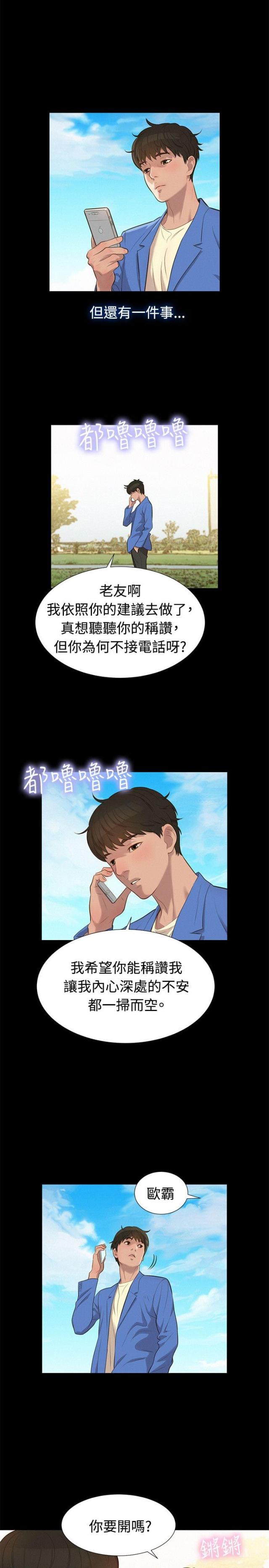 《爱我的与我爱的》第18话 第14页