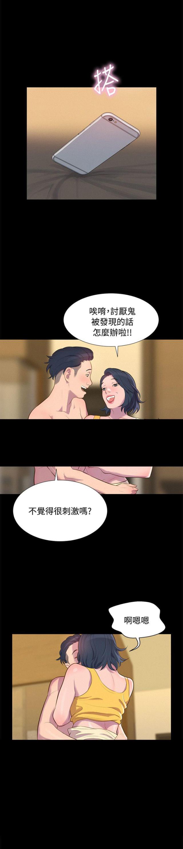 《爱我的与我爱的》第18话 第17页
