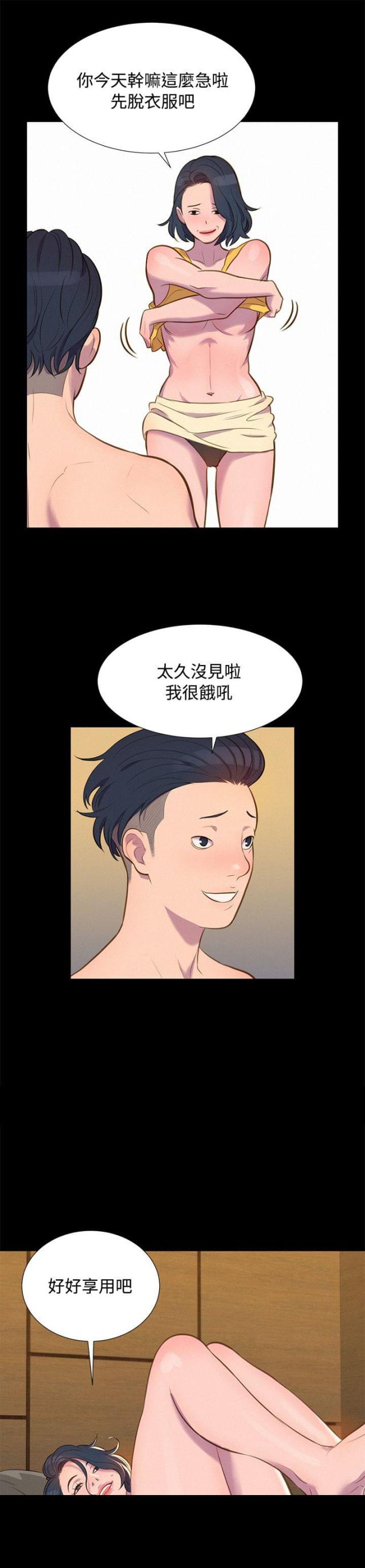 《爱我的与我爱的》第18话 第18页
