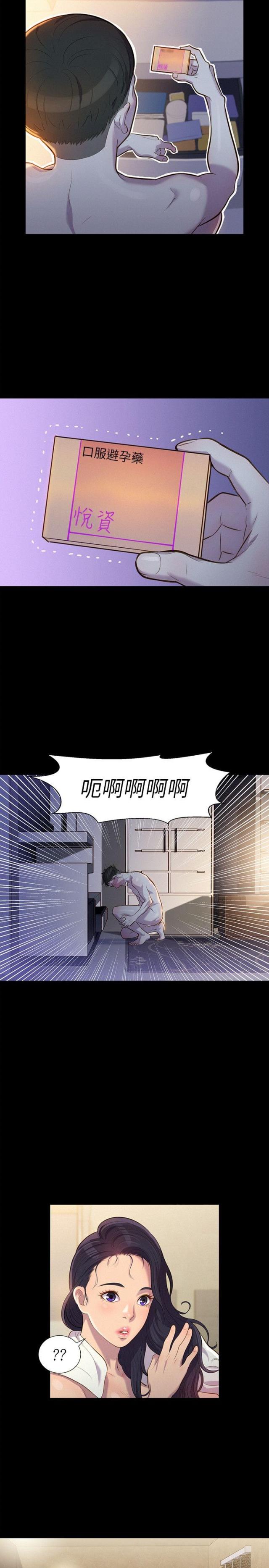 《爱我的与我爱的》第18话 第2页
