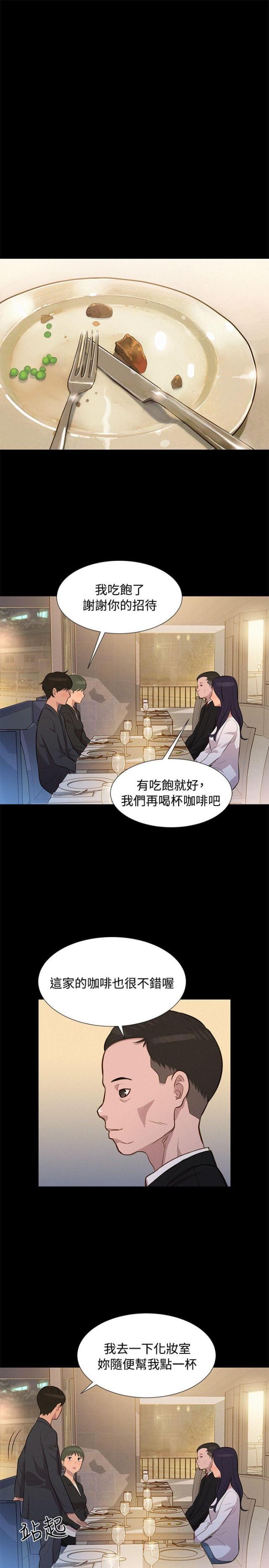《爱我的与我爱的》第20话 第11页