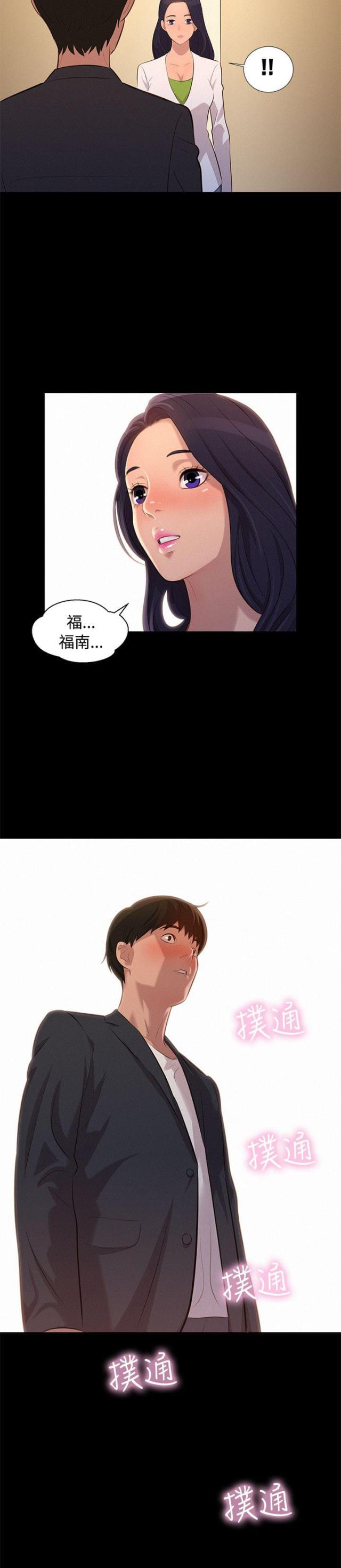 《爱我的与我爱的》第20话 第13页