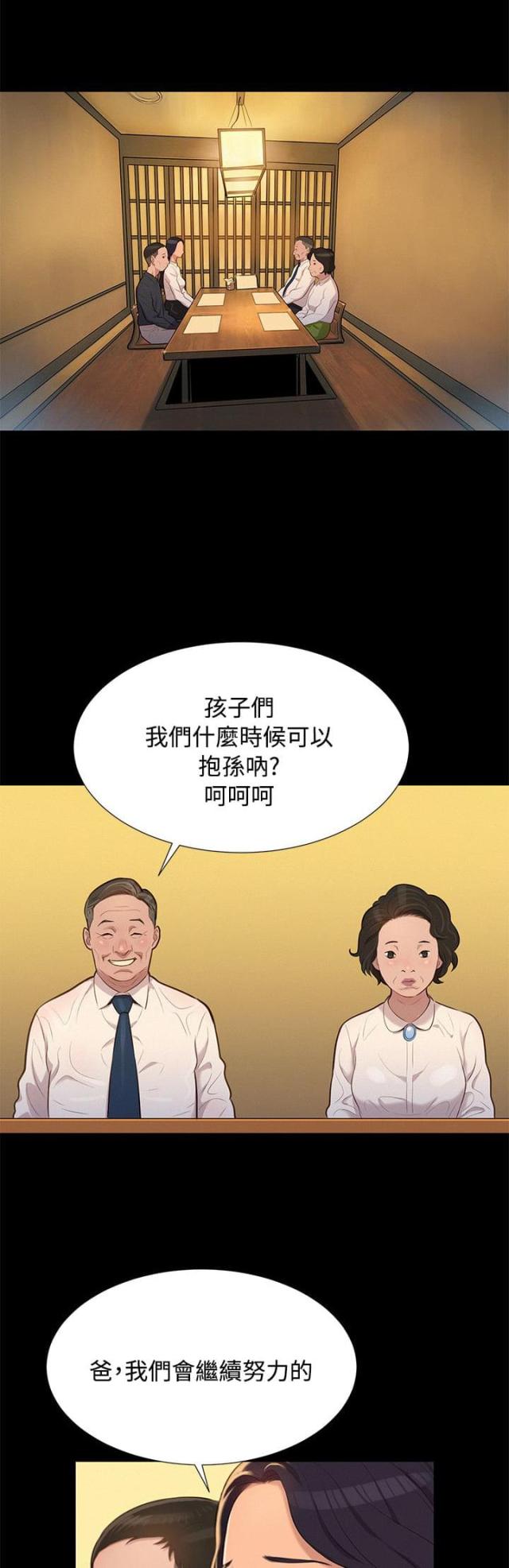 《爱我的与我爱的》第20话 第1页