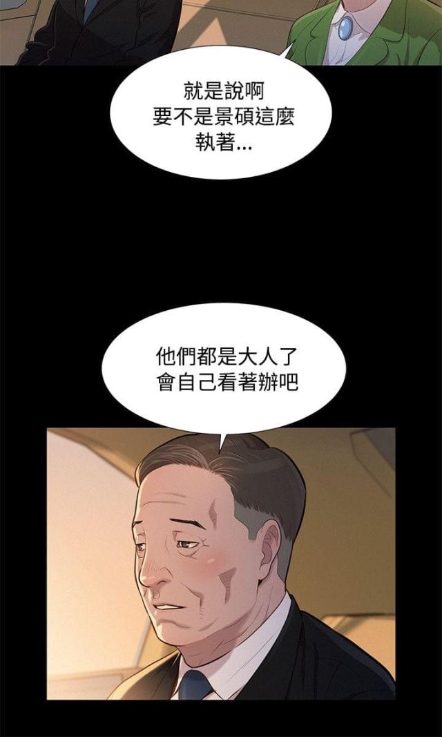 《爱我的与我爱的》第20话 第3页
