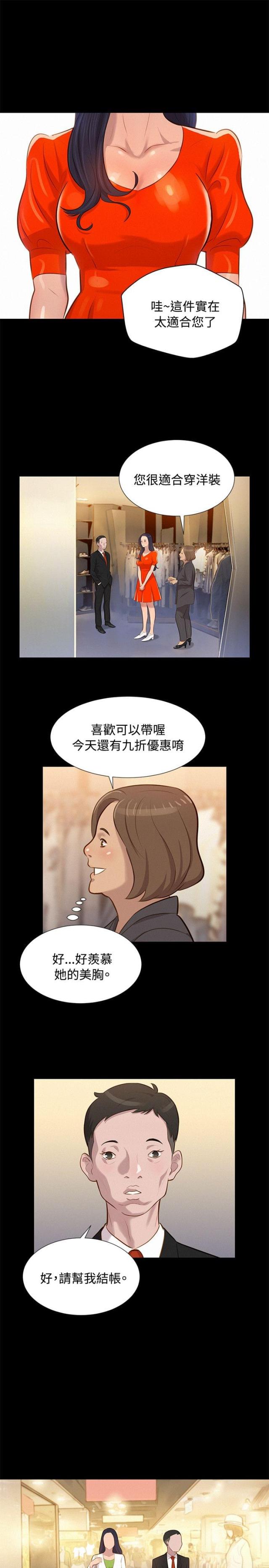 《爱我的与我爱的》第20话 第5页