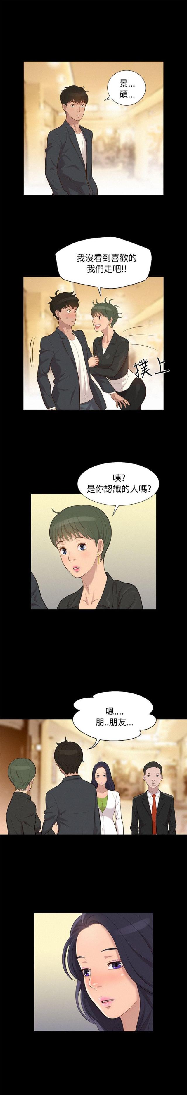 《爱我的与我爱的》第20话 第8页