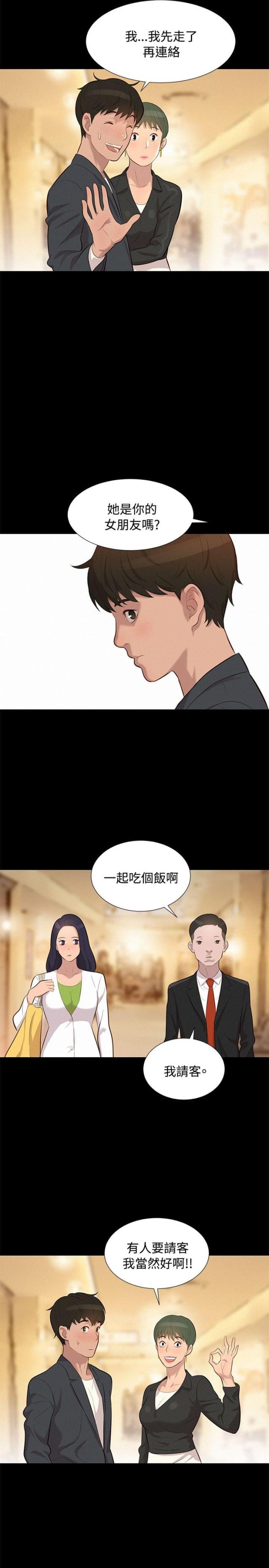 《爱我的与我爱的》第20话 第9页
