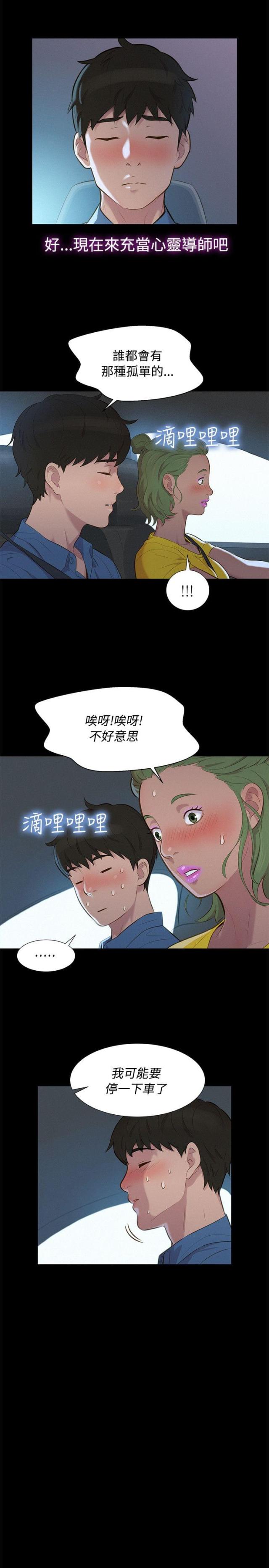 《爱我的与我爱的》第16话 第10页