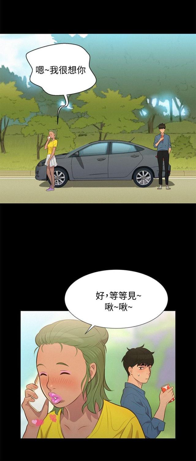 《爱我的与我爱的》第16话 第11页