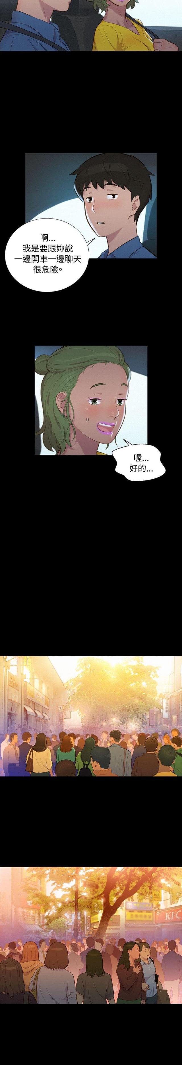 《爱我的与我爱的》第16话 第13页