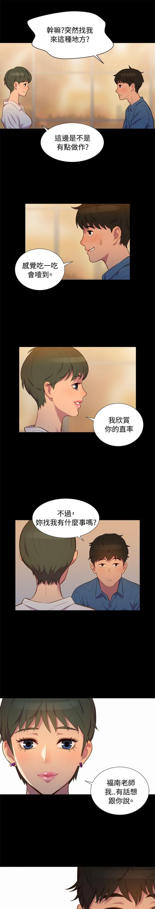 《爱我的与我爱的》第16话 第18页
