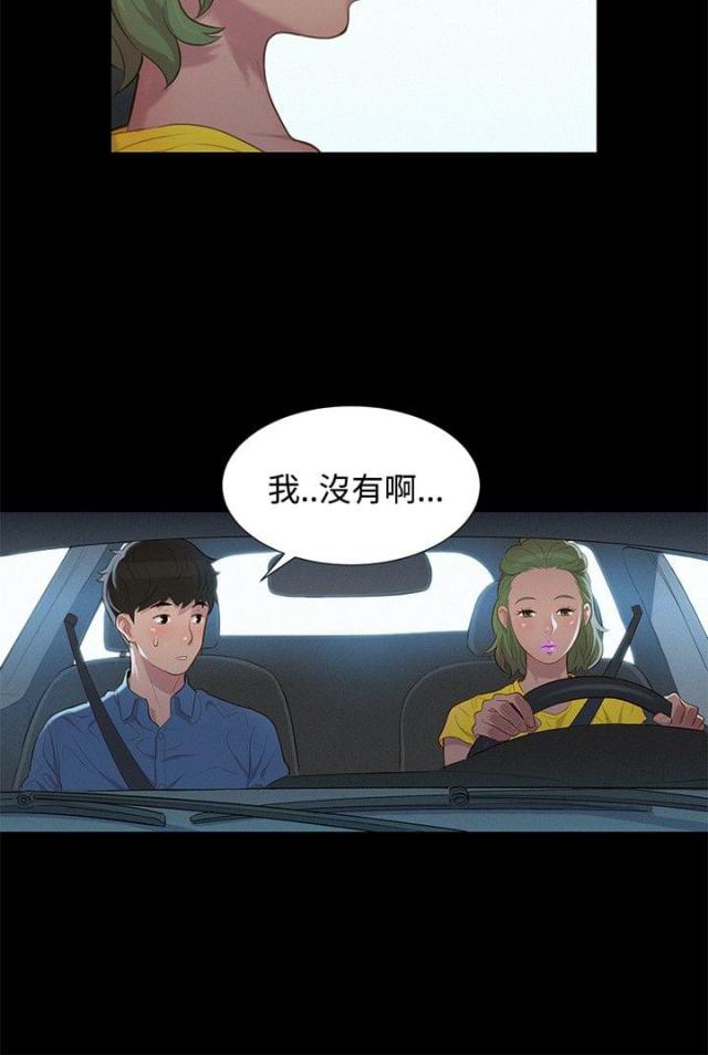 《爱我的与我爱的》第16话 第3页