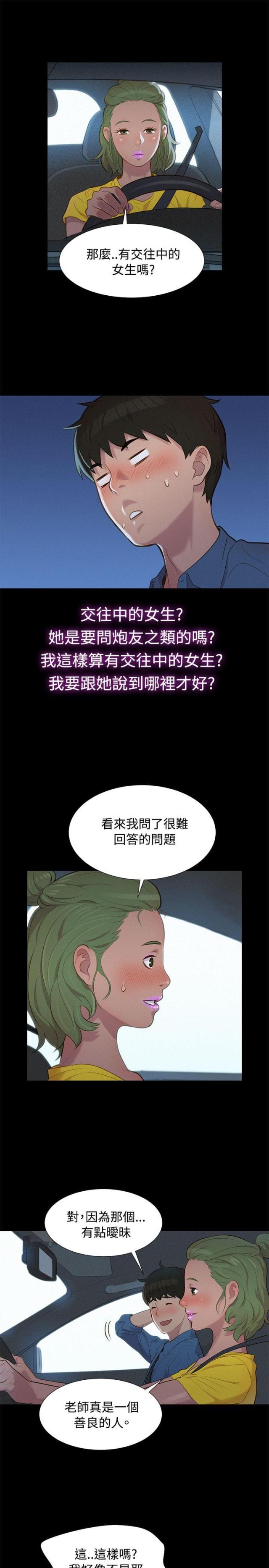 《爱我的与我爱的》第16话 第4页