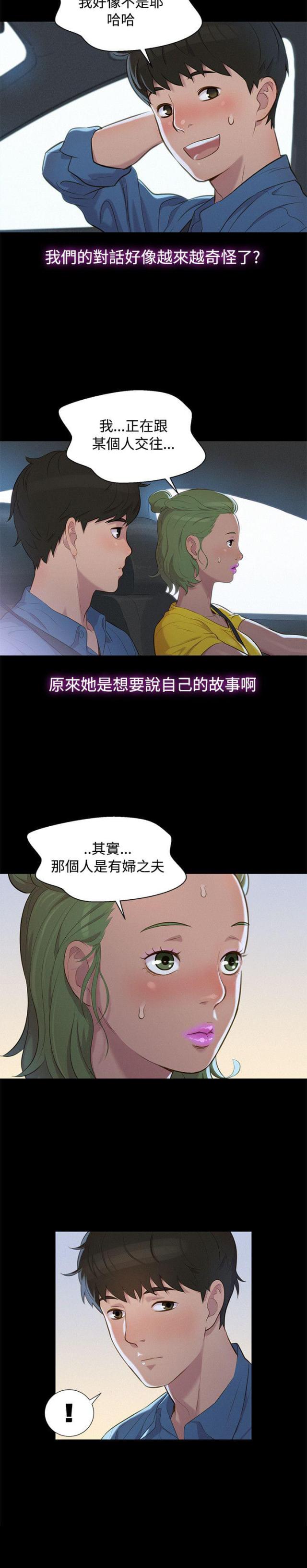 《爱我的与我爱的》第16话 第5页