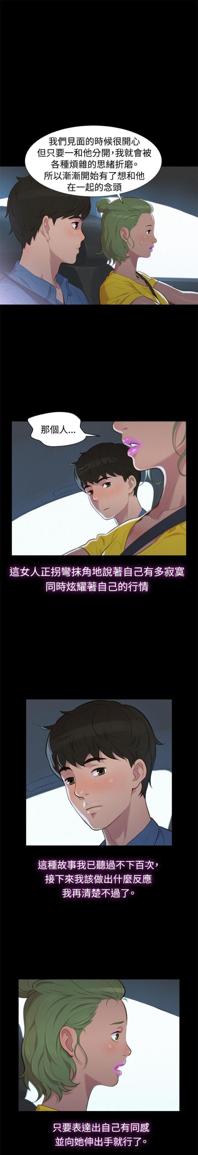 《爱我的与我爱的》第16话 第6页