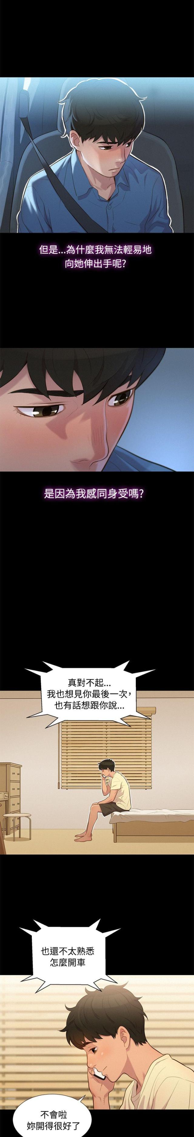 《爱我的与我爱的》第16话 第7页