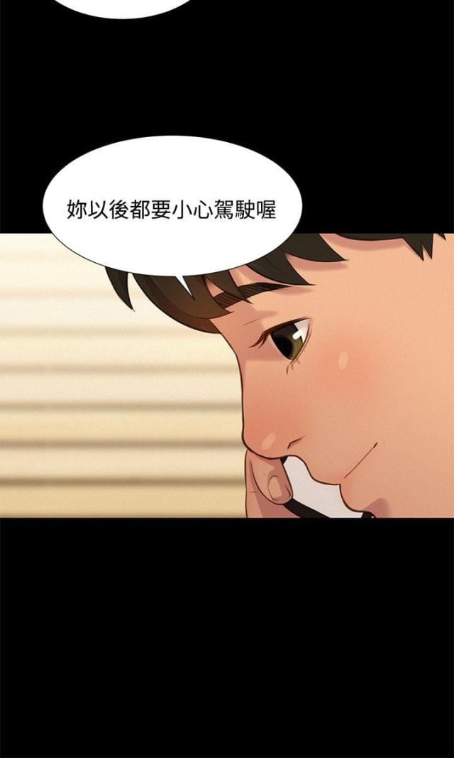 《爱我的与我爱的》第16话 第8页