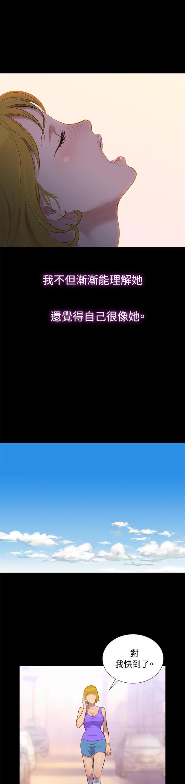 《爱我的与我爱的》第15话 第10页