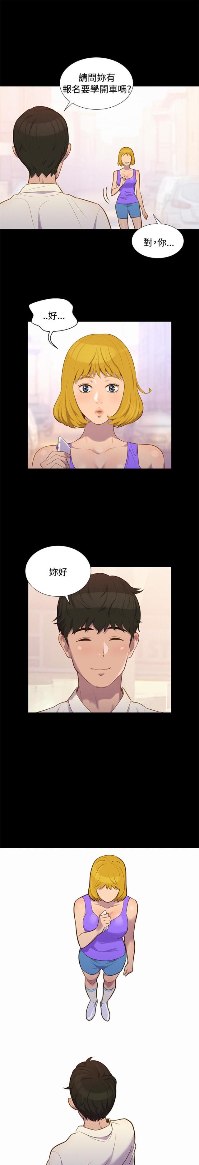 《爱我的与我爱的》第15话 第12页