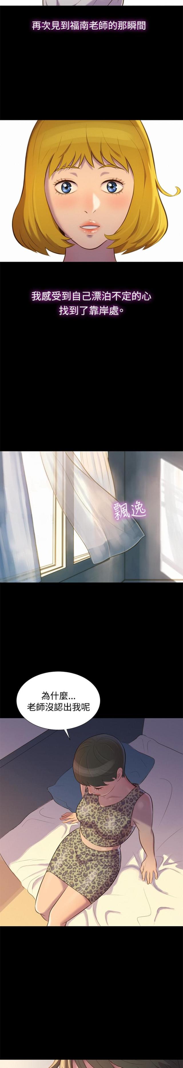 《爱我的与我爱的》第15话 第13页