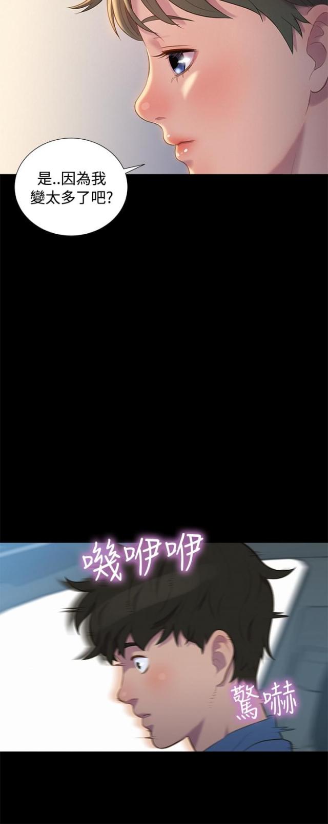 《爱我的与我爱的》第15话 第14页