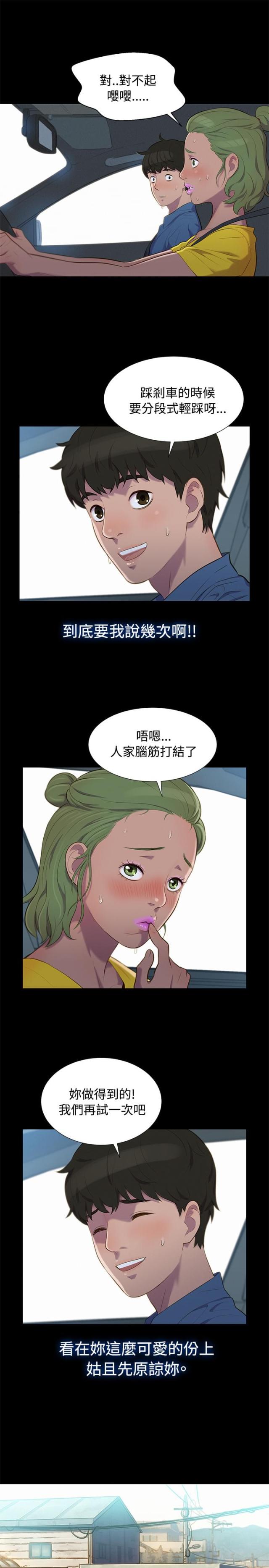 《爱我的与我爱的》第15话 第15页