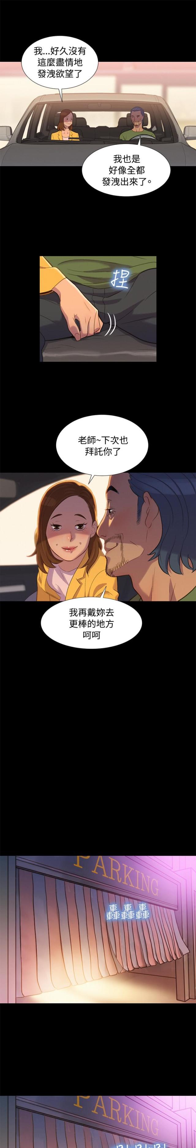 《爱我的与我爱的》第15话 第3页