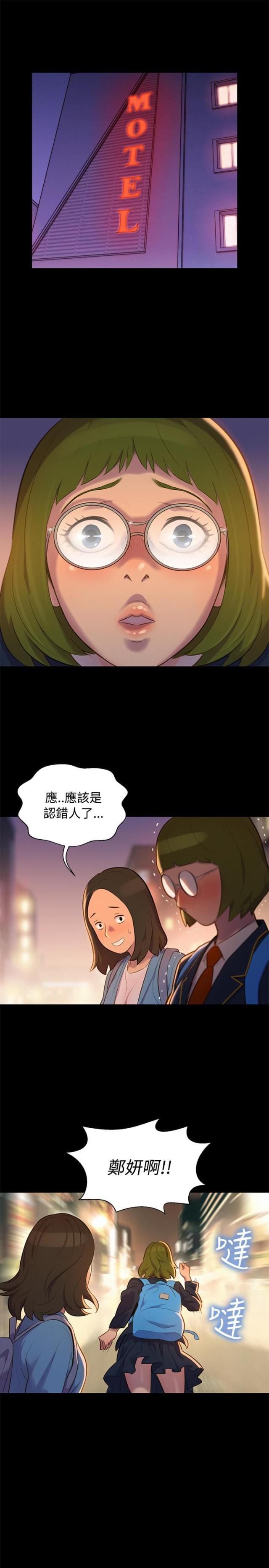 《爱我的与我爱的》第15话 第6页