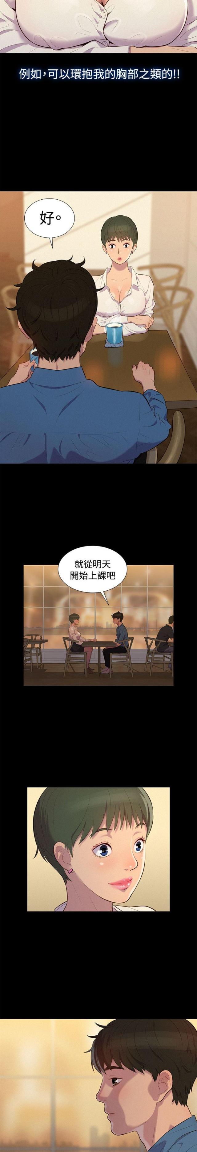 《爱我的与我爱的》第17话 第11页