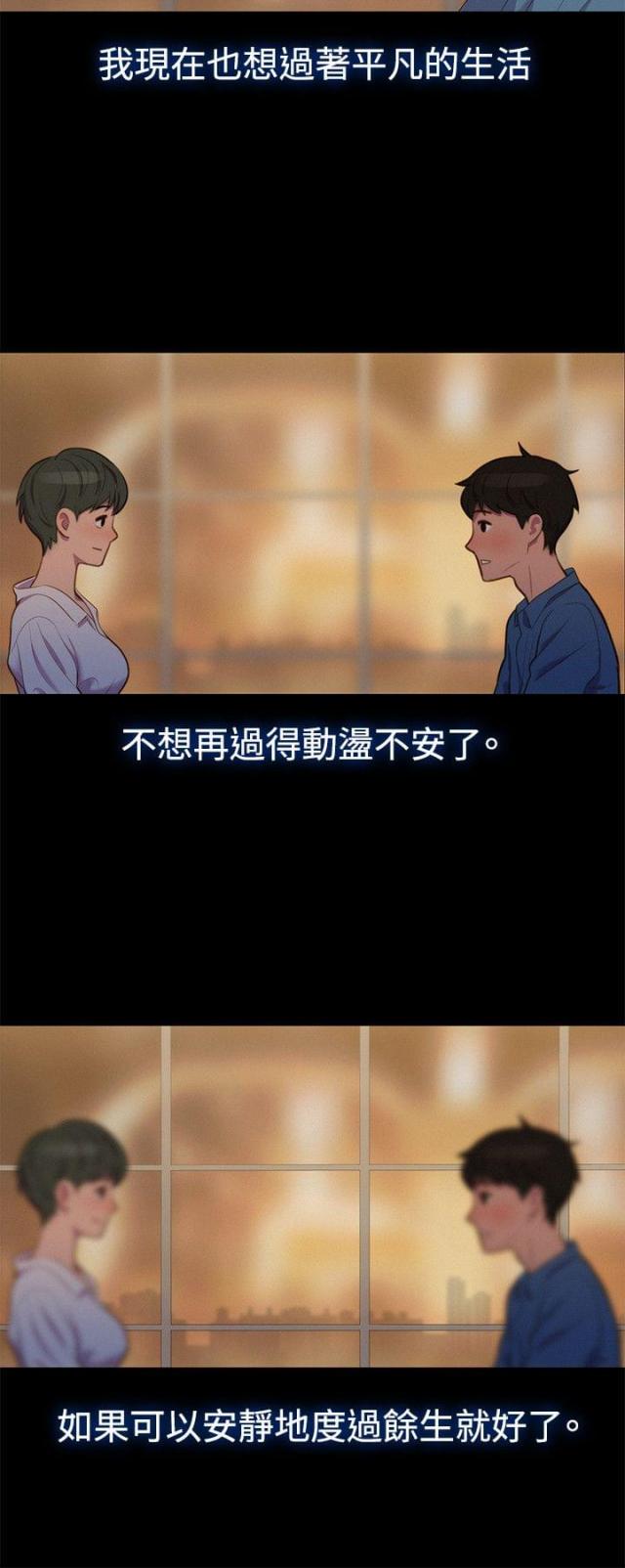 《爱我的与我爱的》第17话 第12页