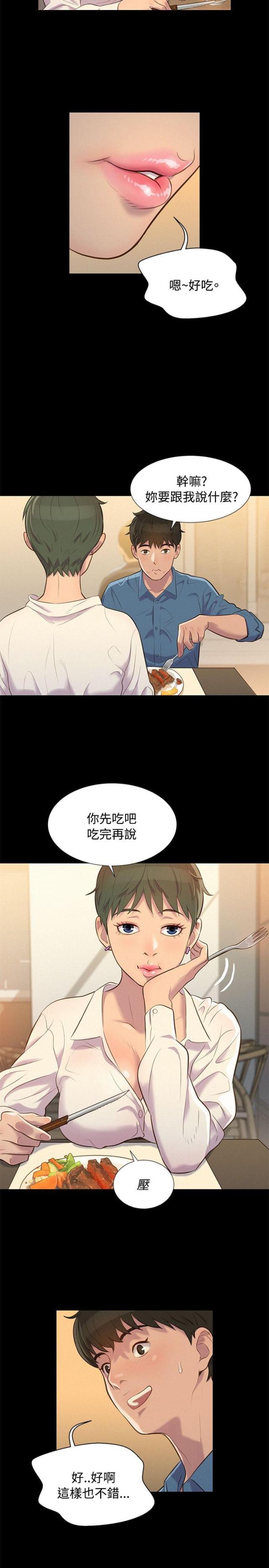 《爱我的与我爱的》第17话 第2页