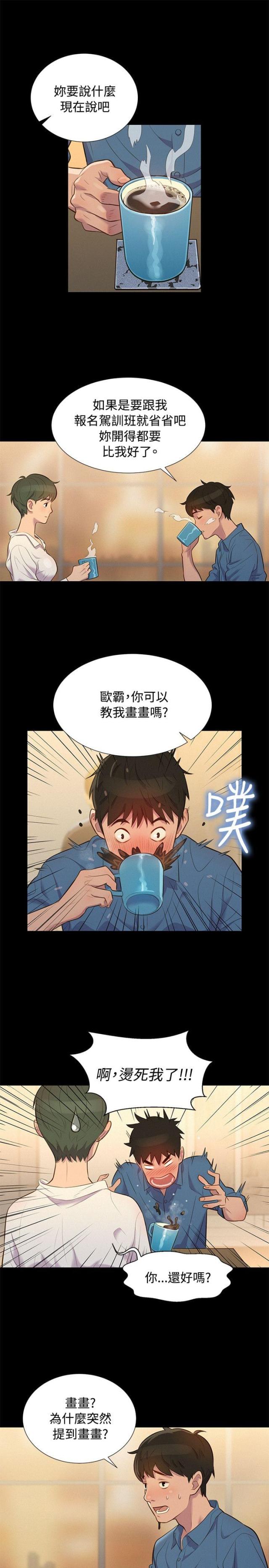 《爱我的与我爱的》第17话 第4页