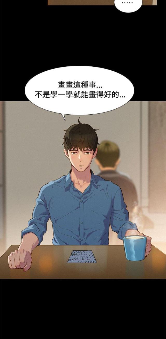 《爱我的与我爱的》第17话 第6页