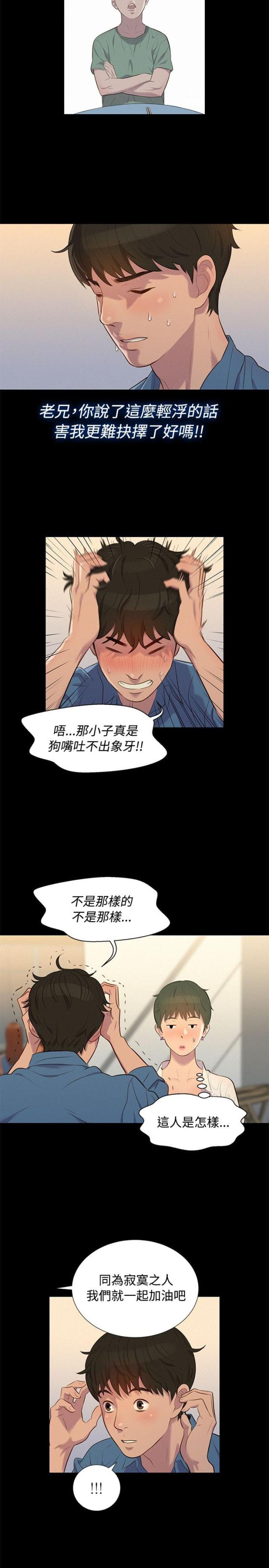 《爱我的与我爱的》第17话 第8页