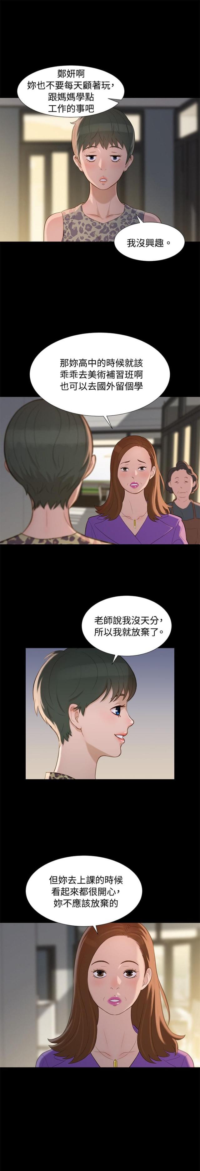 《爱我的与我爱的》第13话 第11页