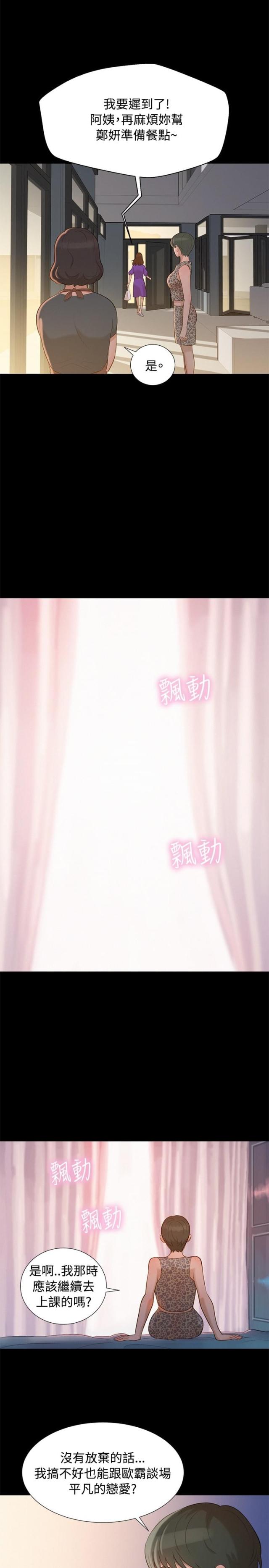《爱我的与我爱的》第13话 第12页