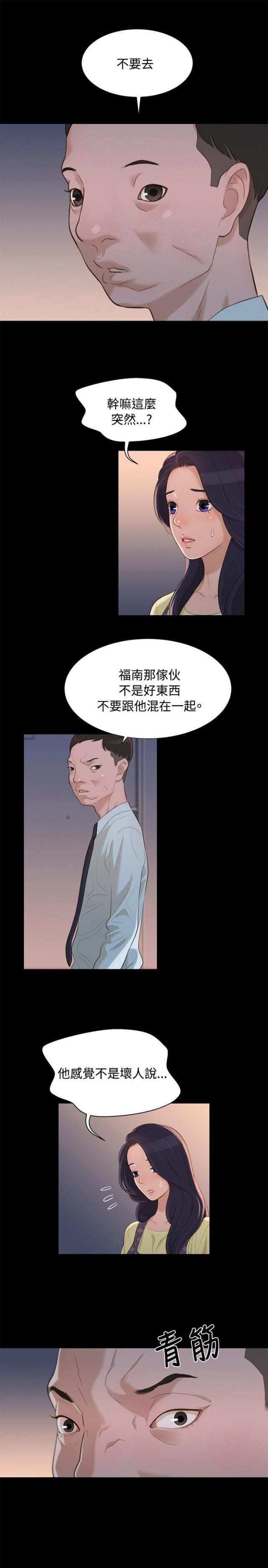 《爱我的与我爱的》第13话 第1页