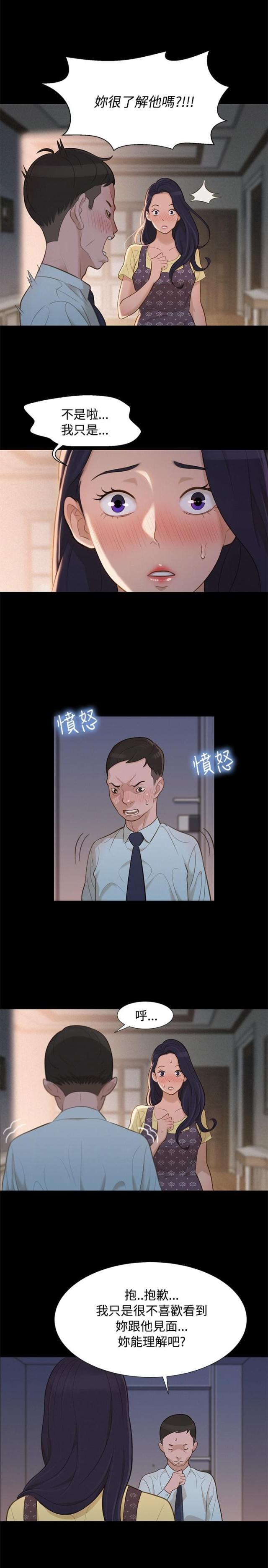 《爱我的与我爱的》第13话 第2页