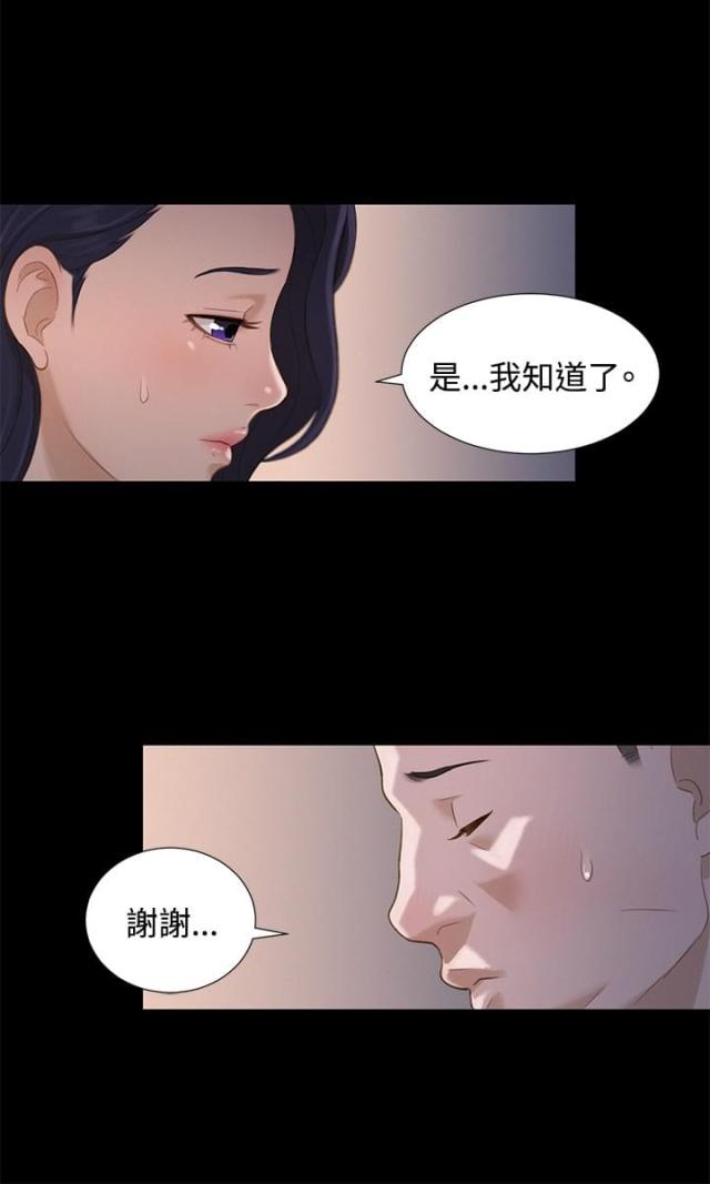 《爱我的与我爱的》第13话 第3页